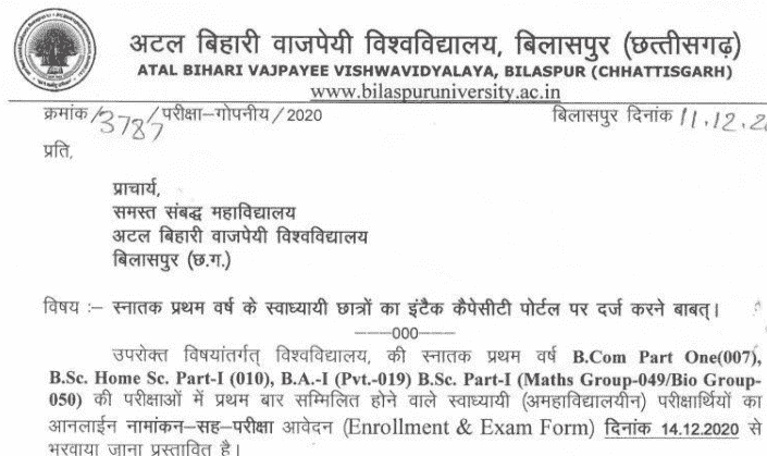 Bilaspur University private Addmission form 2020 | बिलासपुर यूनिवर्सिटी प्राइवेट फॉर्म 2020 Bilaspur University private Addmission form 2020 Bilaspur University private Addmission form 2020-21 