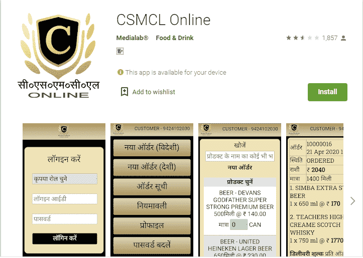  CSMCL online CSMCL online order CSMCL online delivery CSMCL online home delivery CSMCL online Portal CSMCL home delivery d.csmcl.in online Chhattisgarh online liquor app