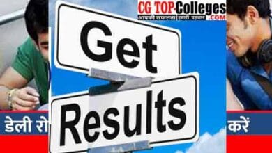 Photo of Chhattisgarh State Open School Exam 12th Results 2021| सीजी ओपन स्कूल रिजल्ट कैसे चेक करें