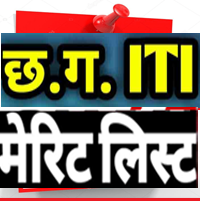 Photo of Chhattisgarh CG ITI 6th fourth Merit list 2021 | छत्तीसगढ़ आईटीआई 6th मेरिट लिस्ट कब जारी होगा 
