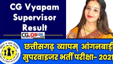Photo of CG Vyapam Mahila Supervisor Result 2022 || छत्तीसगढ़ व्यापम महिला सुपरवाइजर के रिजल्ट जारी