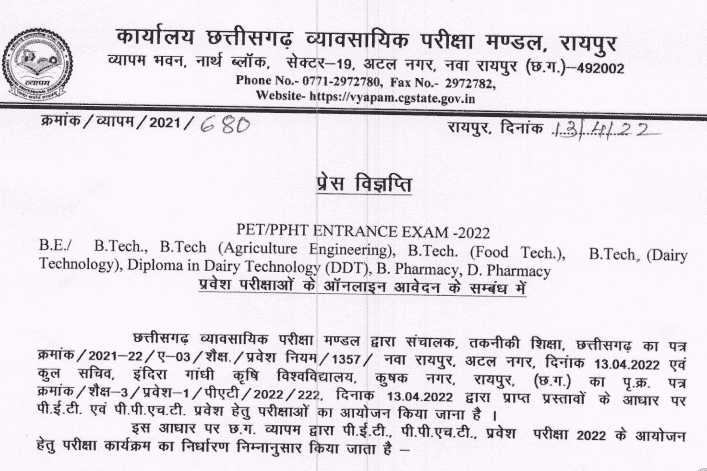 CG PPHT 2022 – CG Vyapam has released the notification for CG PPHT 2022 exam. The Chhattisgarh Pre Pharmacy Test (CG PPHT) will be held on May 22, 2022. CG PPHT 2022 Application Form has been started on April 13, 2022. 