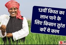 Photo of प्रधानमंत्री किसान सम्मान निधि योजना में बड़ा बदलाव, 12वीं किस्त जारी होने से …पहले जान लें पूरा डिटेल