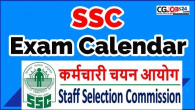 Photo of SSC Exam Date Calendar 2022 || SSC ने जारी कीं अगस्त में होने वाली 3 भर्ती परीक्षाओं की तारीखें