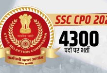Photo of SSC Delhi Police CAPF SI Recruitment 2022 | दिल्ली पुलिस और CAPF में SI पद के लिए बंपर भर्ती