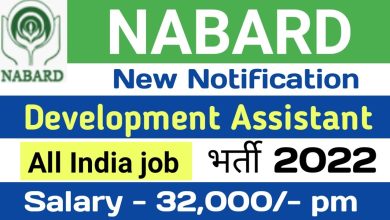 Photo of NABARD Recruitment 2022 : राष्ट्रीय कृषि एवं ग्रामीण विकास बैंक में 177 पदों पर वैकेंसी