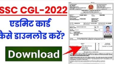 Photo of SSC CGL admit card 2022: एसएससी सीजीएल टियर-1 का प्रवेश पत्र जारी, एक दिसंबर को होगी परीक्षा