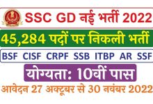 Photo of SSC GD Constable Bharti 2022-23 Apply Online Now, Notification, Online Form