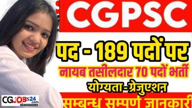 Photo of CGPSC Recruitment 2022 Apply for Chhattisgarh PSC | डिप्टी कलेक्टर से लेकर तहसीलदार तक की पदों पर भर्ती