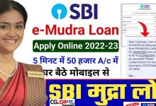 Photo of SBI Mudra Loan 2023 – ऑनलाइन घर बैठे,50000 तक का लोन लें सिर्फ 5 मिनट में,जाने आवेदन कैसे करें?