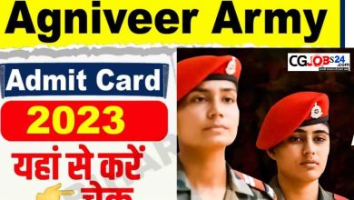 Photo of Indian Army Agniveer Admit Card Link Out: अग्निवीर भर्ती परीक्षा-2023 प्रवेश पत्र जारी