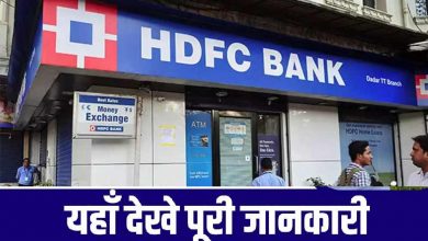Photo of HDFC Bank Credit Card : यूजर्स को झटका! HDFC बैंक ने बदले Credit Card से जुड़े नियम