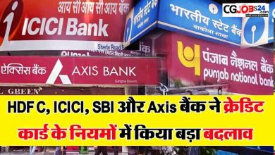 Photo of SBI, ICICI, Axis और HDFC Bank ने बदले क्रेडिट कार्ड से जुड़े ये नियम